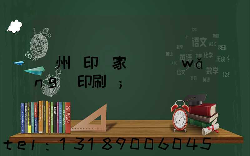 蘇州絲印廠家 絲網(wǎng)印刷廠